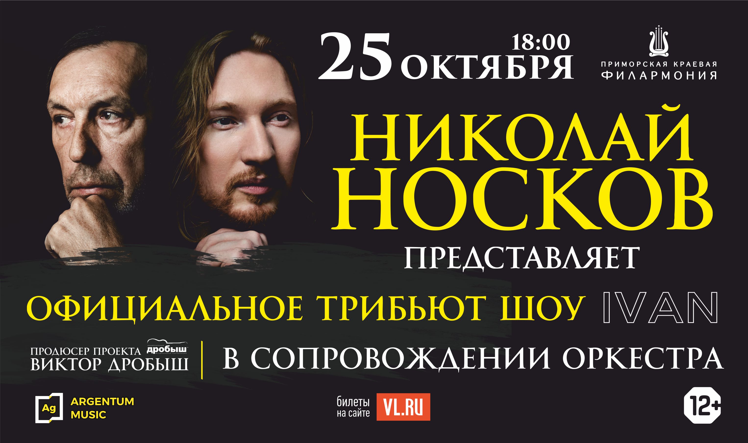Официальное трибьют шоу Николая Носкова