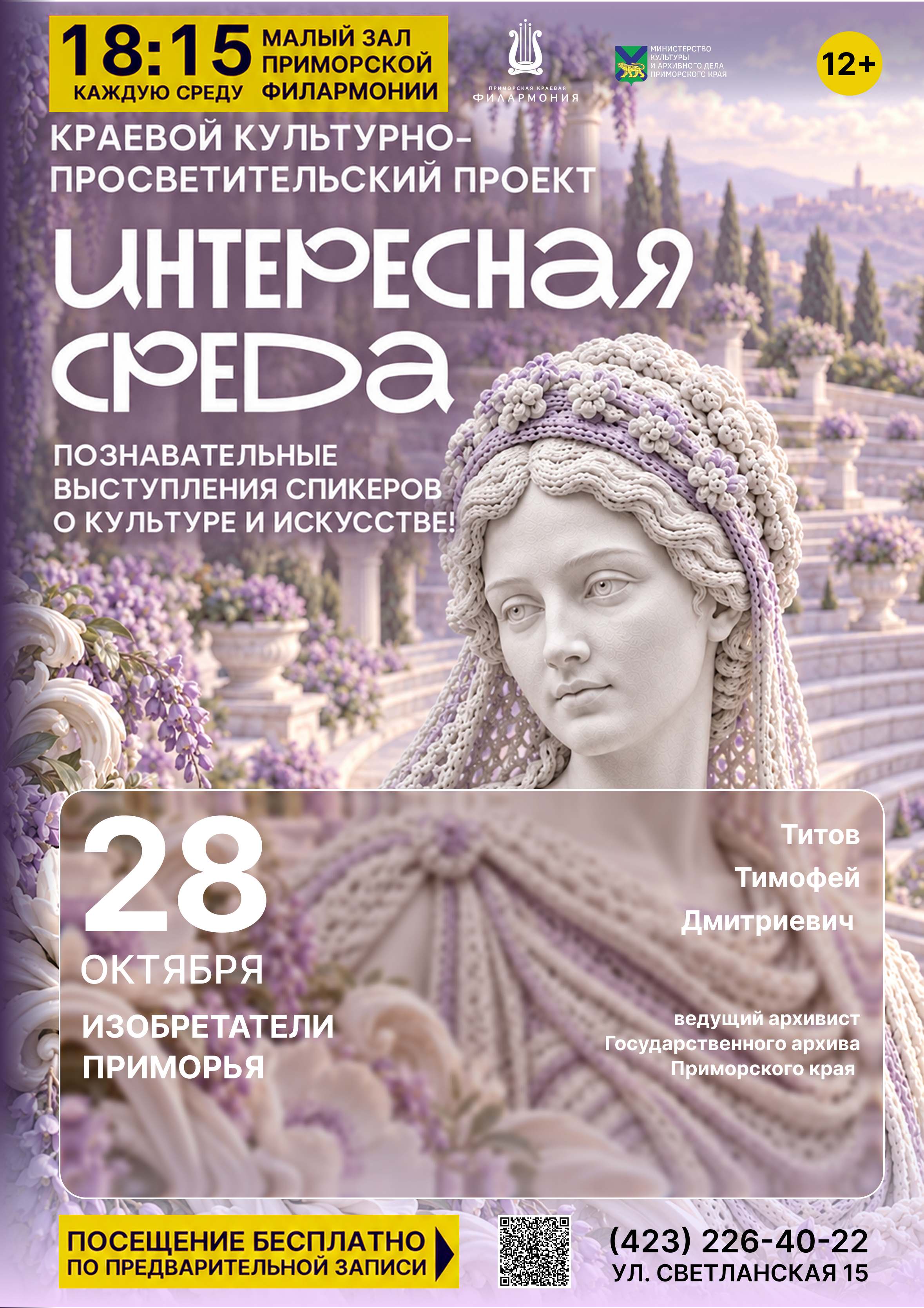 Изобретатели Приморья